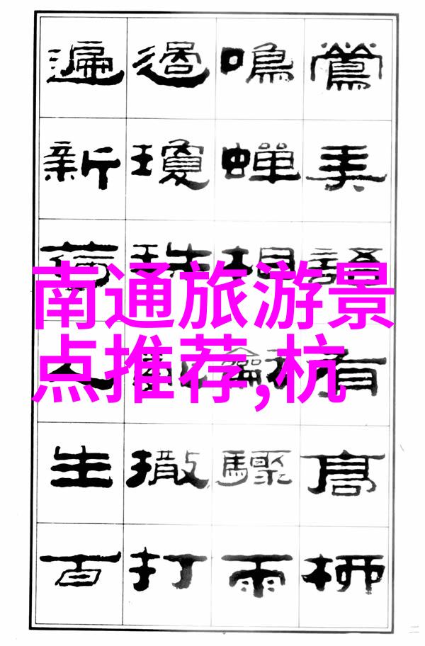 厦门自驾游必看指南探索小琼崖的美景与精彩体验