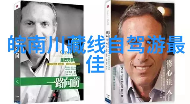 西游记读书笔记摘抄 - 取经之路西游记中的哲学思考与人生智慧