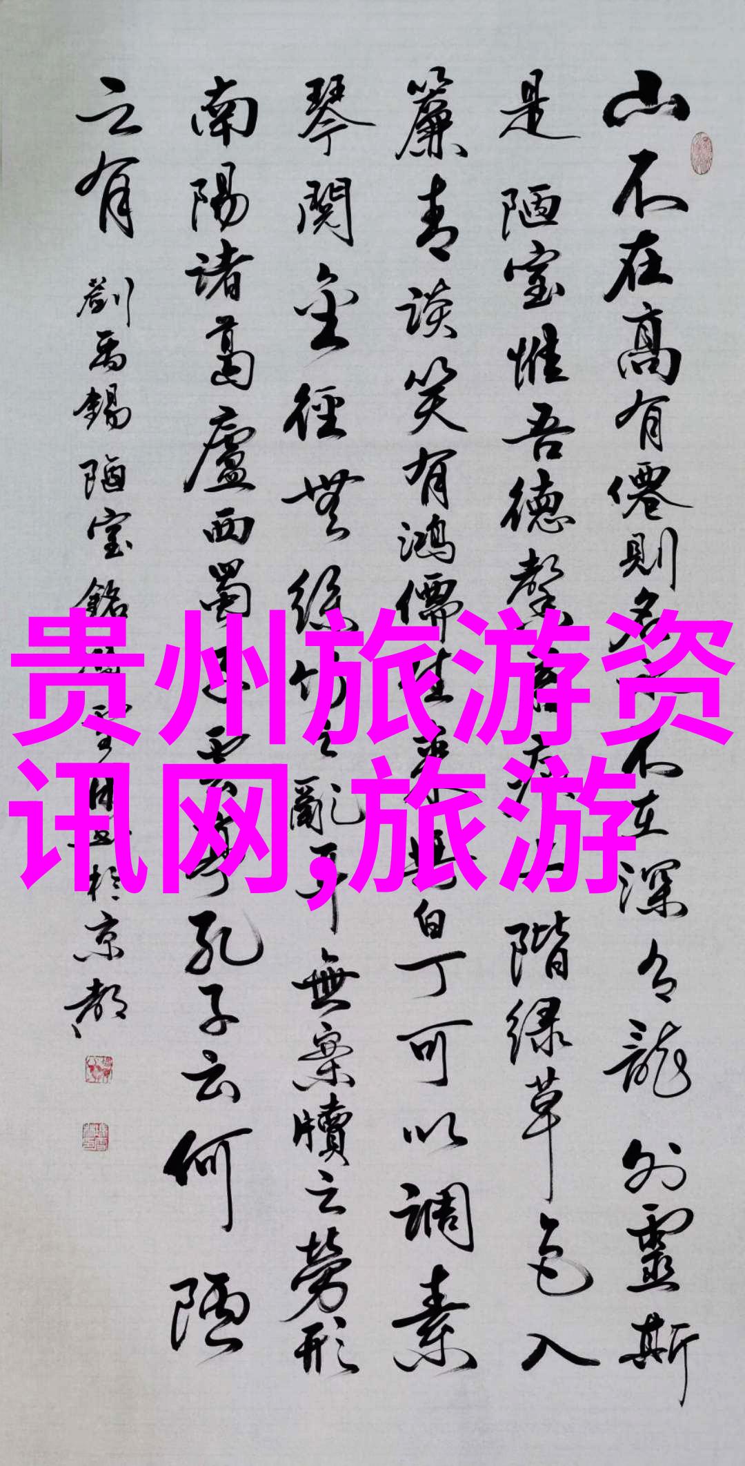 你知道吗北京五天四晚自由行攻略其实可以和大兴古桑国家森林公园建设一起体验呢