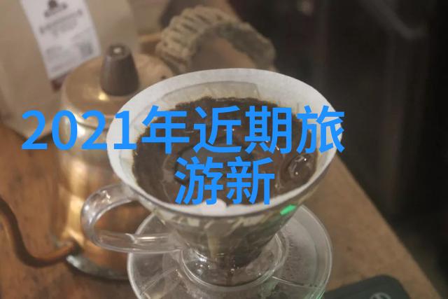 四年级学生的理想度假胜地清新自然的氧吧