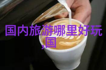 探索古都的魅力北京周记