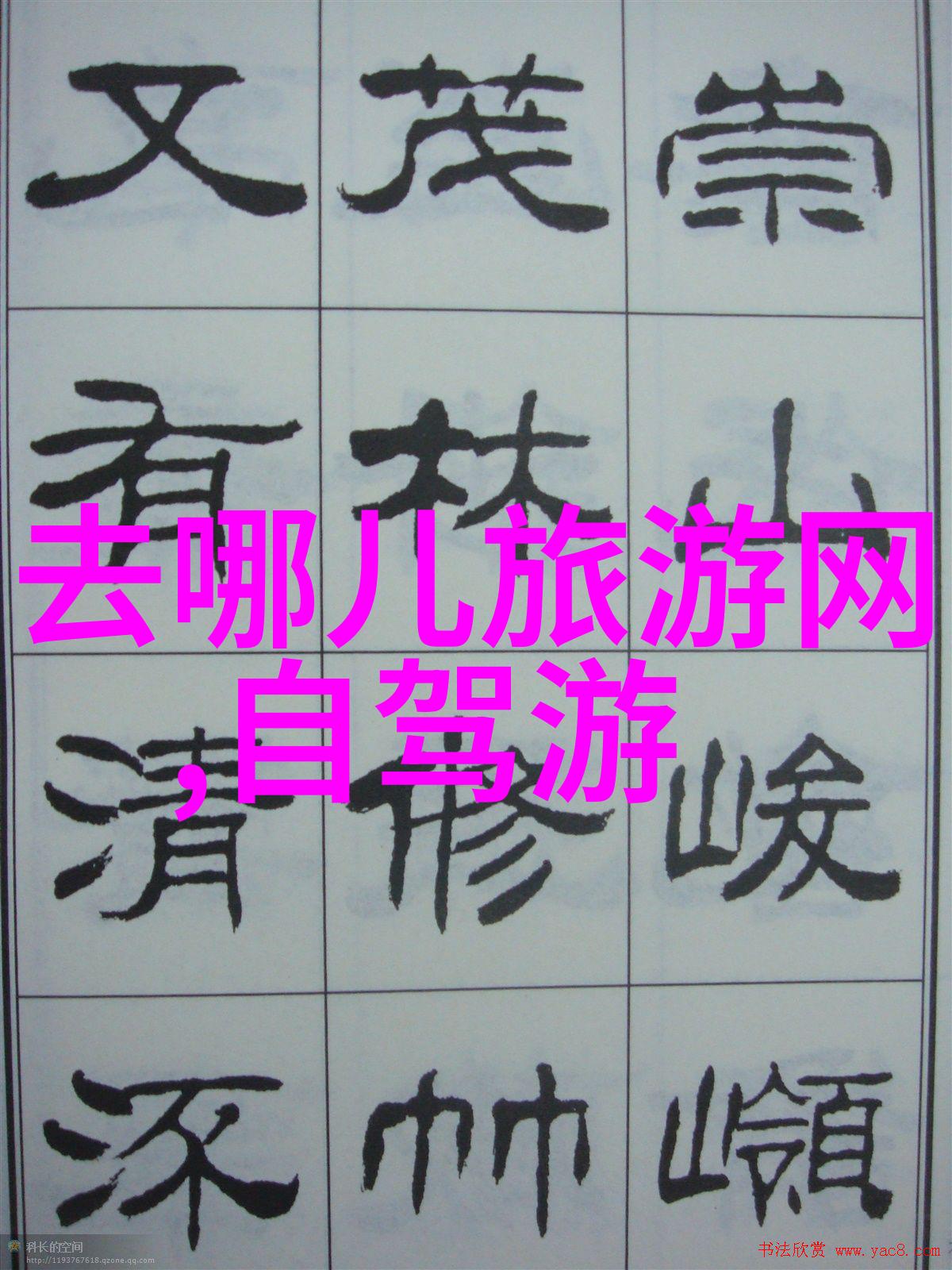 川西自驾游最佳线路图我来带你绕山越岭川西自驾游的绝妙行程