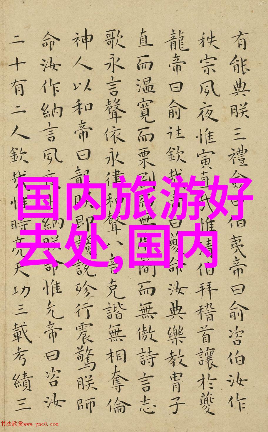 探秘长城古代的铁壁