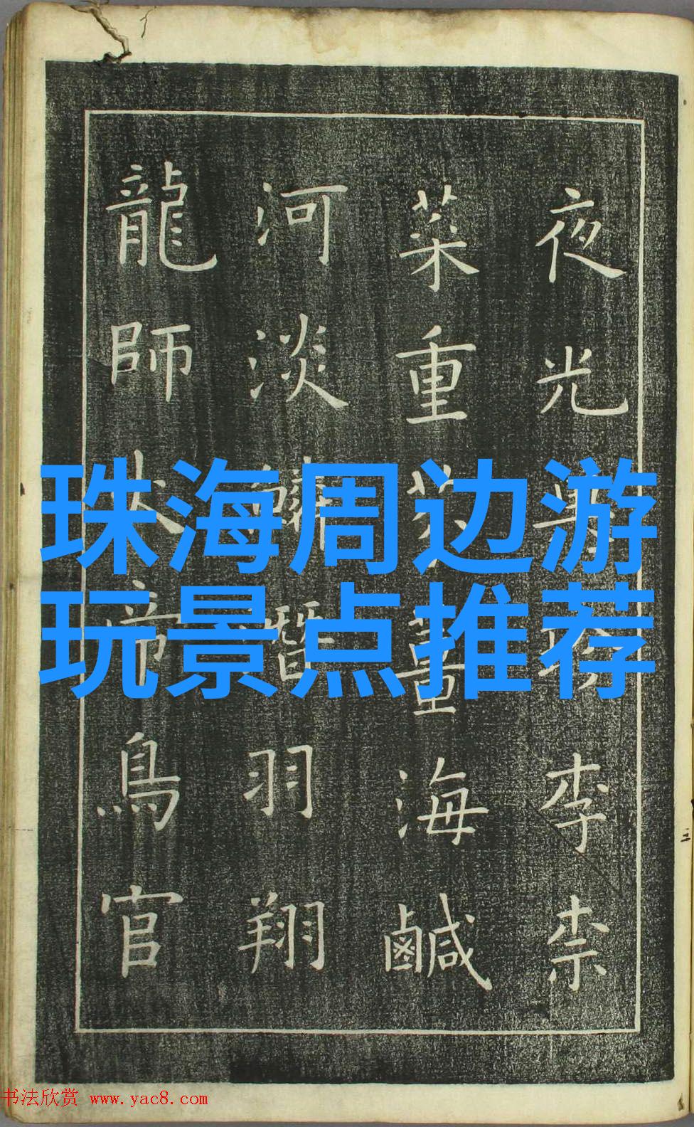 城市冒险探索那些既不花大价钱又充满乐趣的都市天堂