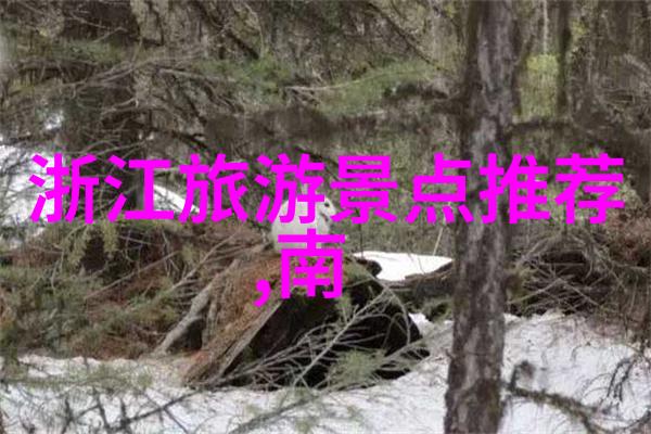 探秘时下最热门揭秘现在最适合去的旅游景点