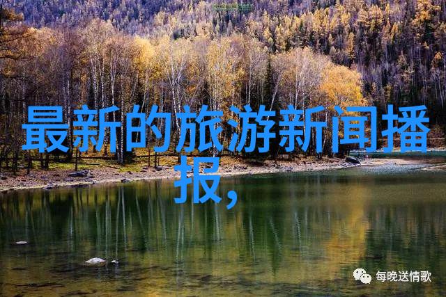 金色年华50 60后人士的旅行故事