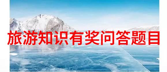 北京市郊自行车探险穿梭于古城风光与现代都会景观之间