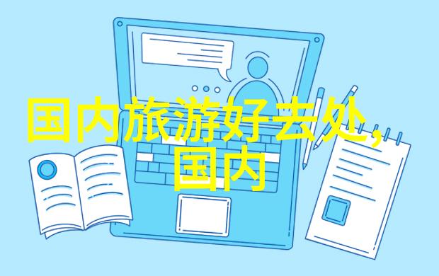 创新思维在行动最新趋势和技术在改善现场互动游戏中的应用